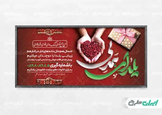  عکس شب یلدا برای چاپ