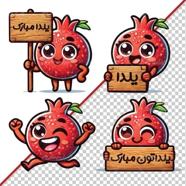  عکس شب یلدا برای چاپ