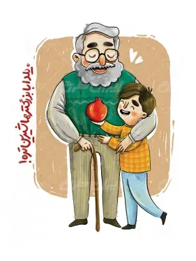  عکس شب یلدا برای چاپ