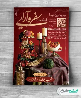  عکس شب یلدا برای چاپ