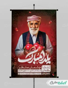  عکس شب یلدا برای چاپ