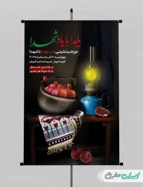  عکس شب یلدا برای چاپ