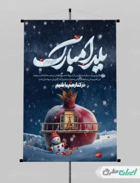  عکس شب یلدا برای چاپ