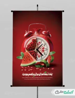  عکس شب یلدا برای چاپ