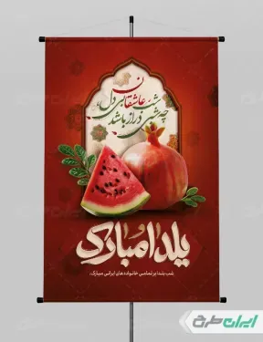  عکس شب یلدا برای چاپ