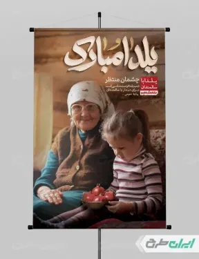  عکس شب یلدا برای چاپ