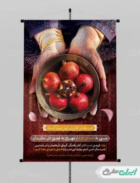  عکس شب یلدا برای چاپ