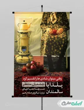  عکس شب یلدا برای چاپ