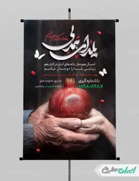  عکس شب یلدا برای چاپ