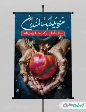  عکس شب یلدا برای چاپ