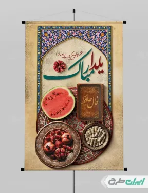  عکس شب یلدا برای چاپ