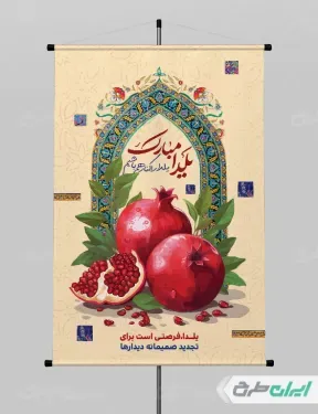  عکس شب یلدا برای چاپ