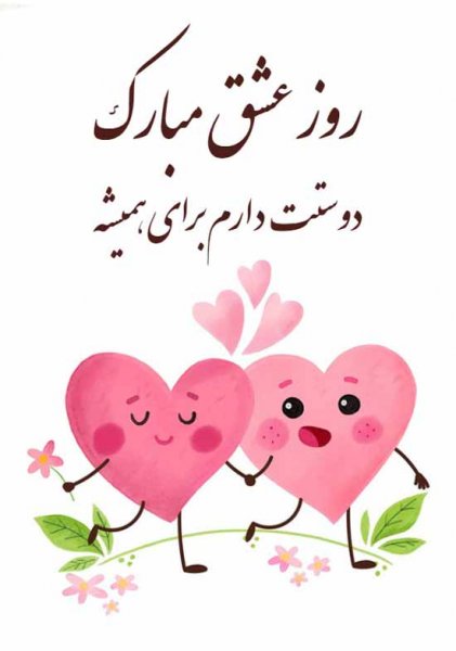  98 عکس ولنتاین