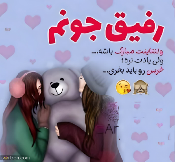 عکس نوشته ولنتاین مبارک
