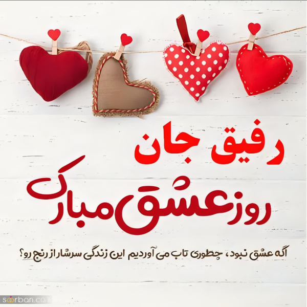 عکس نوشته ولنتاین مبارک