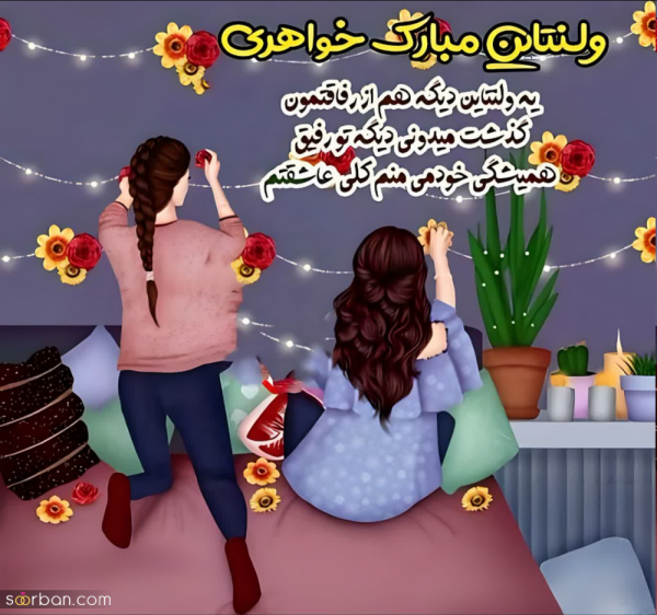 عکس نوشته ولنتاین مبارک
