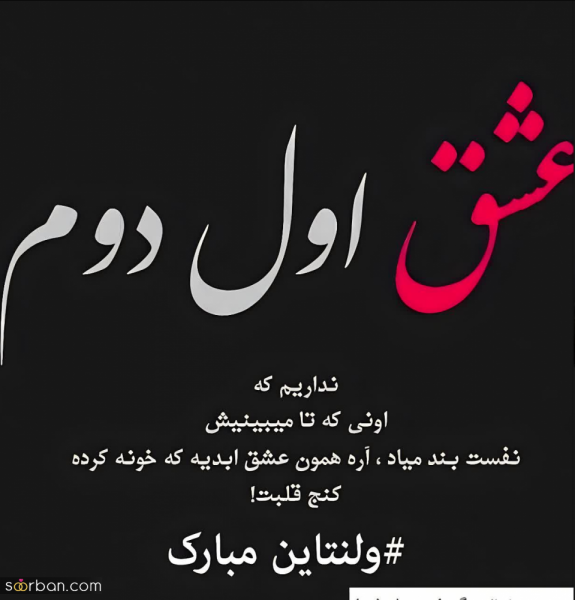 عکس نوشته ولنتاین مبارک