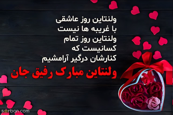 عکس نوشته ولنتاین مبارک