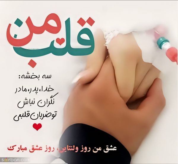 عکس استوری ولنتاین