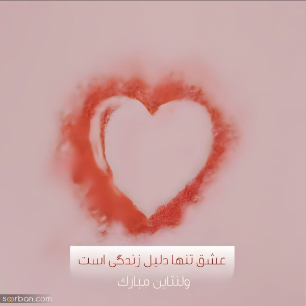  عکس استوری ولنتاین