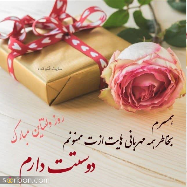  عکس ولنتاین عاشقانه