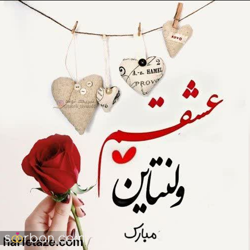  عکس ولنتاین عاشقانه