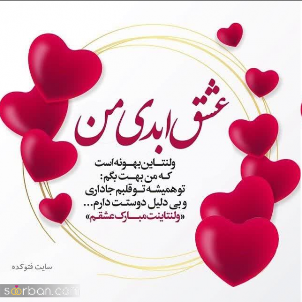  عکس ولنتاین عاشقانه