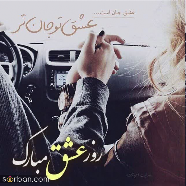  عکس ولنتاین عاشقانه