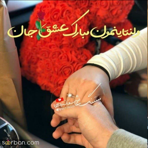  عکس ولنتاین عاشقانه