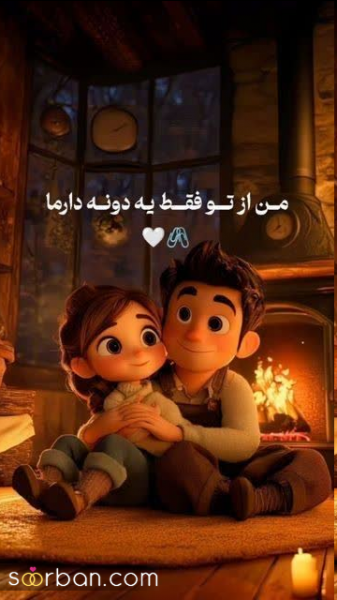  عکس ولنتاین عاشقانه