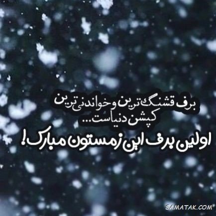  عکس برف در شب