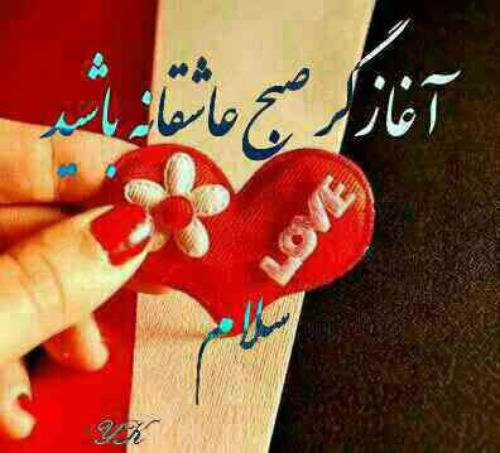  عکس صبح بخیر شنبه