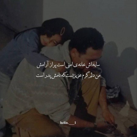 عکس پدر دختری