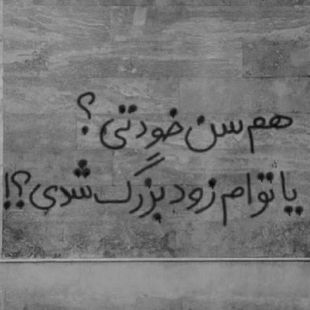  عکس نوشته دیوار