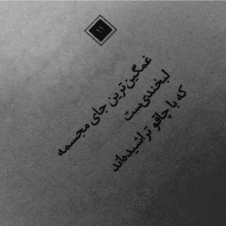  عکس نوشته دیوار