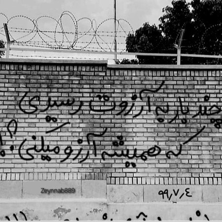  عکس نوشته دیوار