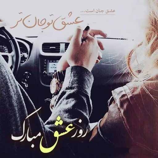  عکس ولنتاین استوری