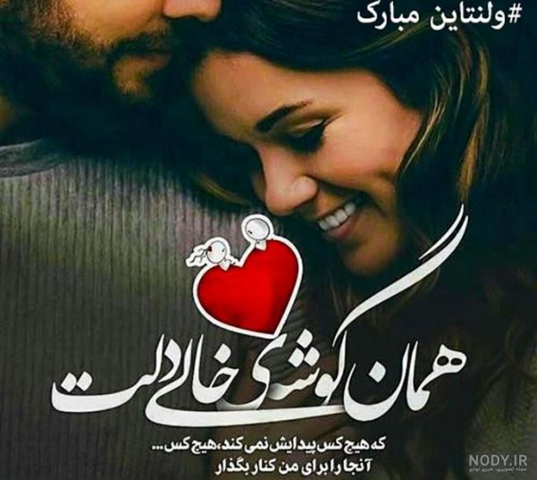 اولین ولنتاینمون مبارک