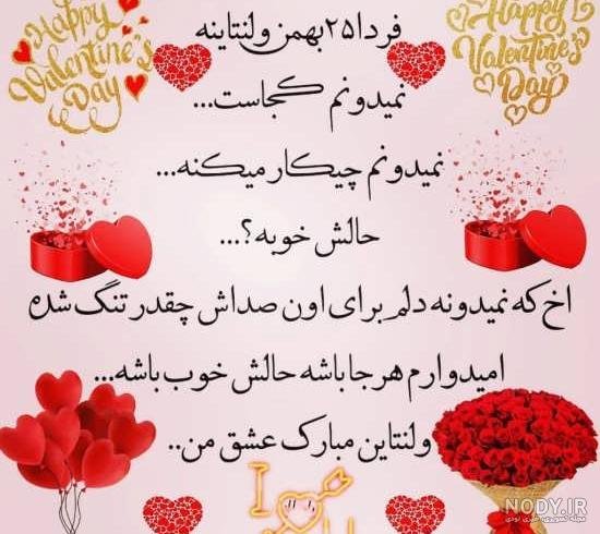 اولین ولنتاینمون مبارک