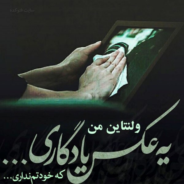  عکس استوری ولنتاین غمگین