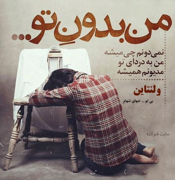  عکس استوری ولنتاین غمگین