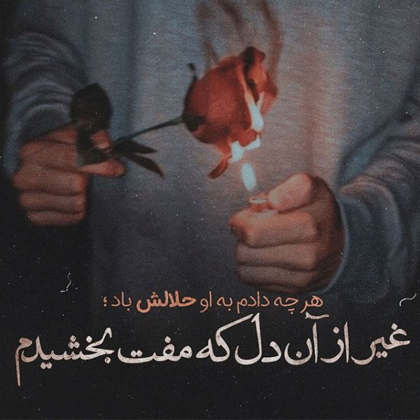  عکس استوری ولنتاین غمگین