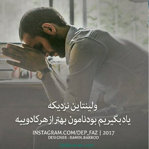 پروفایل ولنتاین غمگین