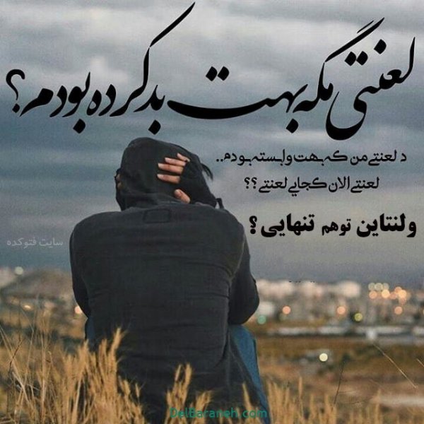  پروفایل ولنتاین غمگین