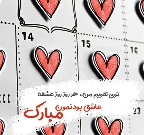  عکس های ولنتاین