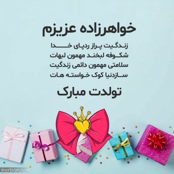 شعر زیبا برای خواهرزاده پسر