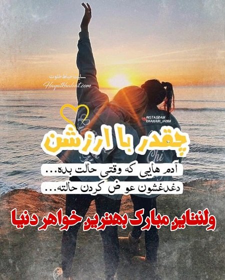 عکس تبریک ولنتاین به خواهر