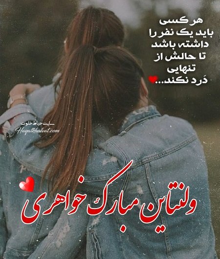 تبریک ولنتاین به برادرزاده