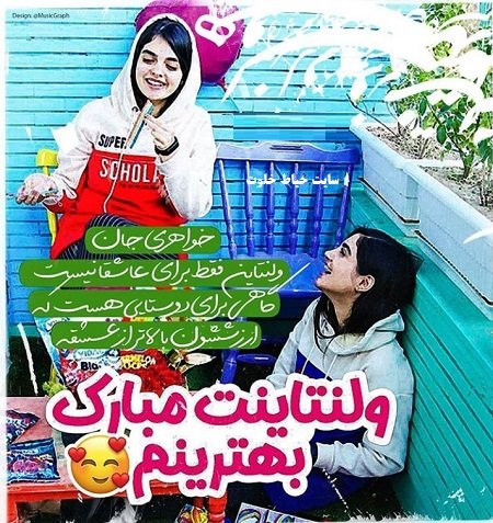 تبریک ولنتاین به برادرزاده