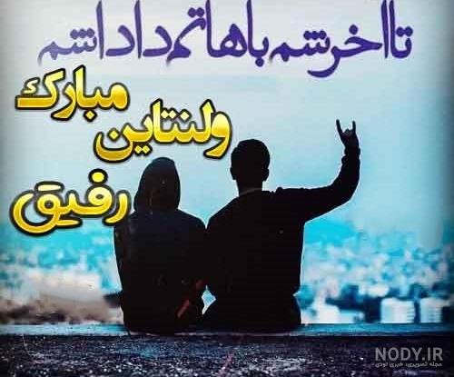 عکس ولنتاین برای مادر
